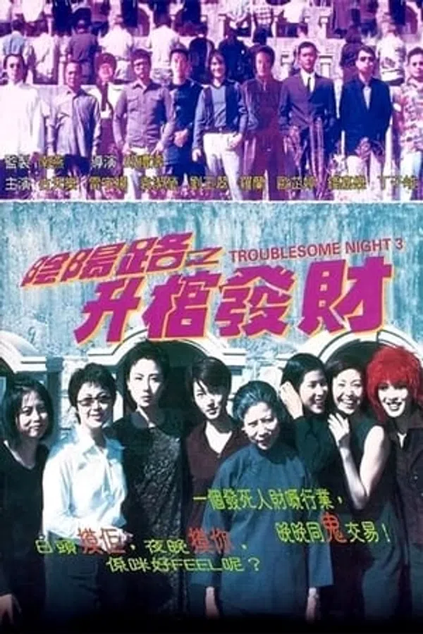 Poster phim Âm Dương Lộ 3 trên Xem Phim Fun