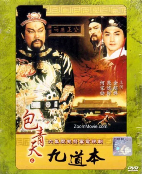 Poster phim Bao Thanh Thiên 1993 (Phần 10) trên Xem Phim Fun