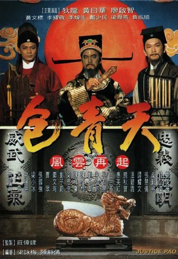Bao Thanh Thiên 1995