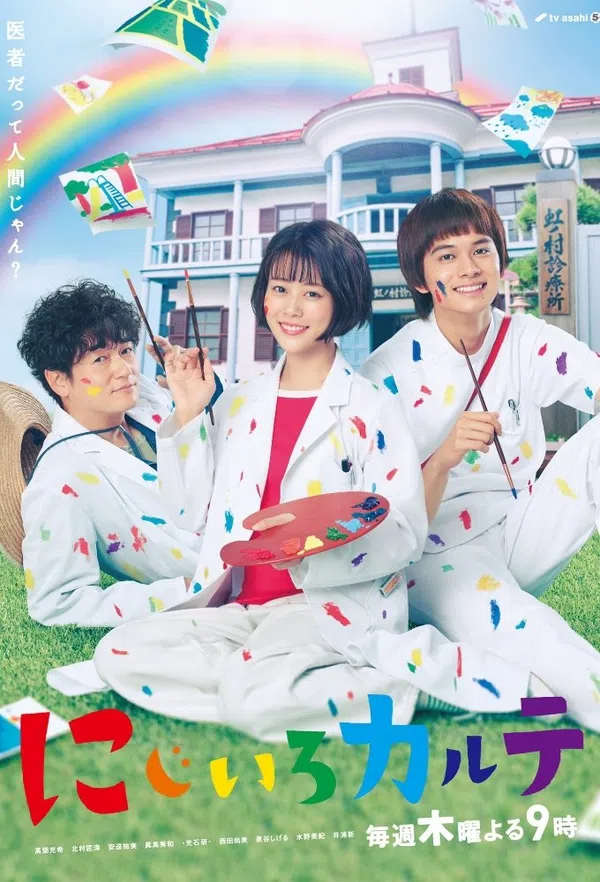 Poster phim Bệnh Án Cầu Vồng trên Xem Phim Fun