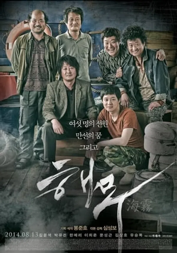 Poster phim Biển Sương Mù trên Xem Phim Fun