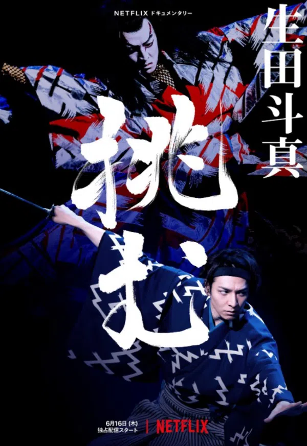Xem Phim Ca vũ kỹ Akado Suzunosuke Vietsub HD Online