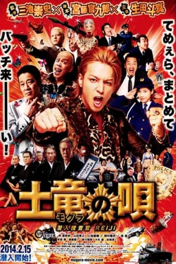 Poster phim Cớm Chìm Reiji trên Xem Phim Fun