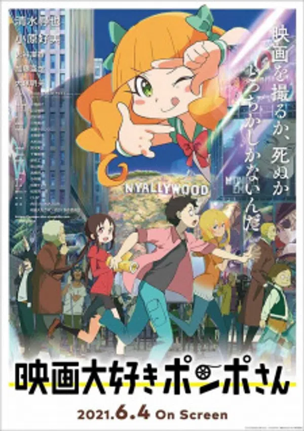 Eiga Daisuki Pompo-san