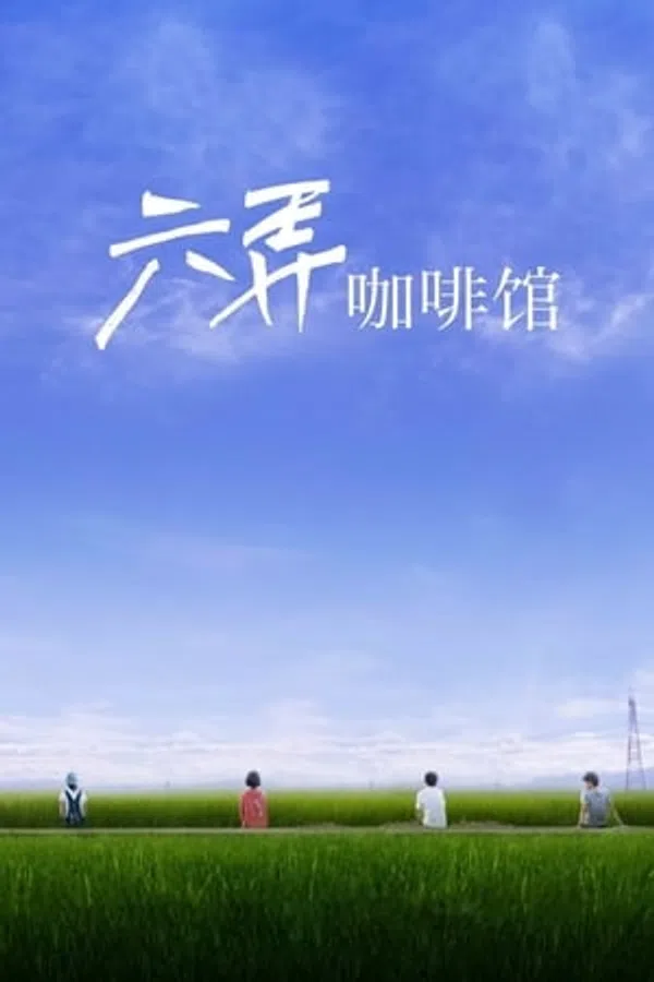 Poster phim Hẹn Em Nơi Ấy trên Xem Phim Fun