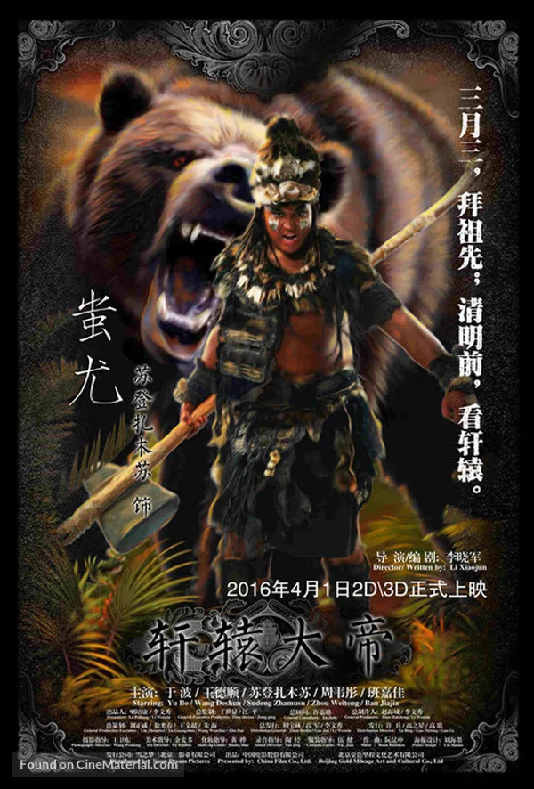 Poster phim Hiên Viên Đại Đế trên Xem Phim Fun