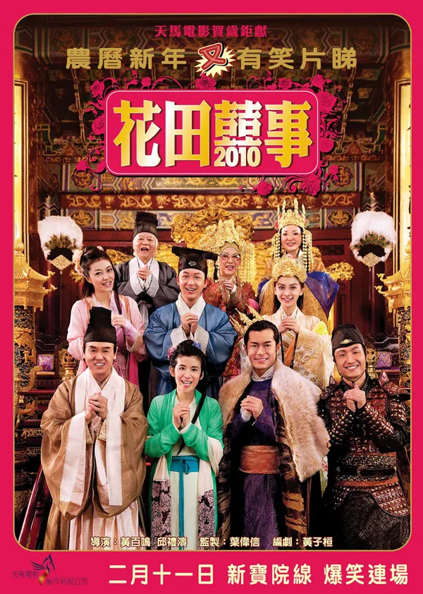 Xem Phim Hoa Điền Hỷ Sự 5 Vietsub HD Online
