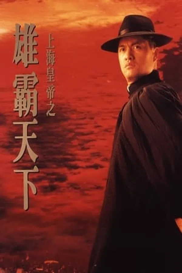 Xem Phim Hoàng Đế Thượng Hải 2 Vietsub HD Online