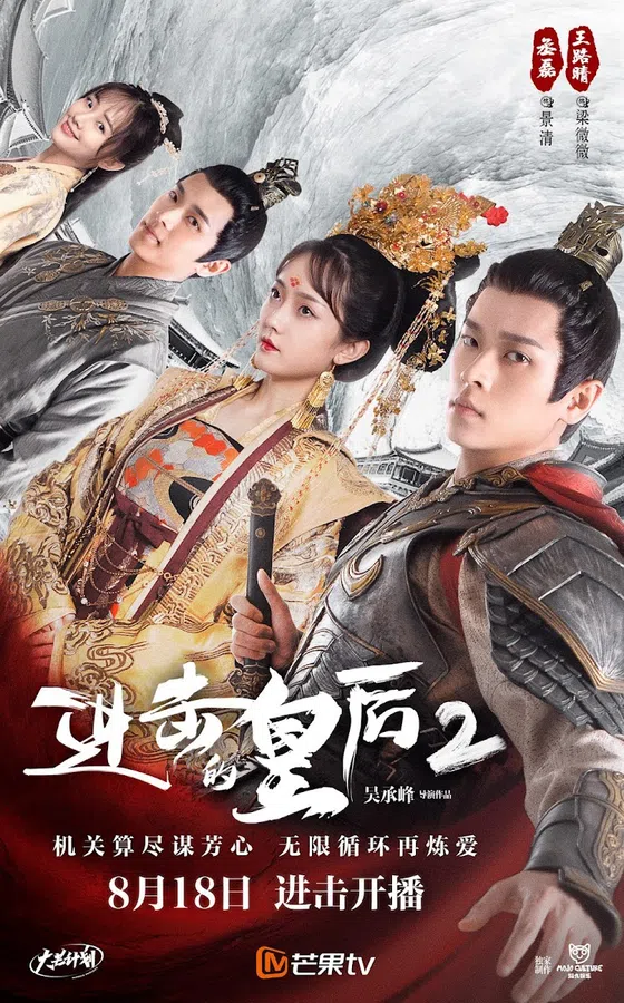 Poster phim Hoàng Hậu Công Lược 2 trên Xem Phim Fun