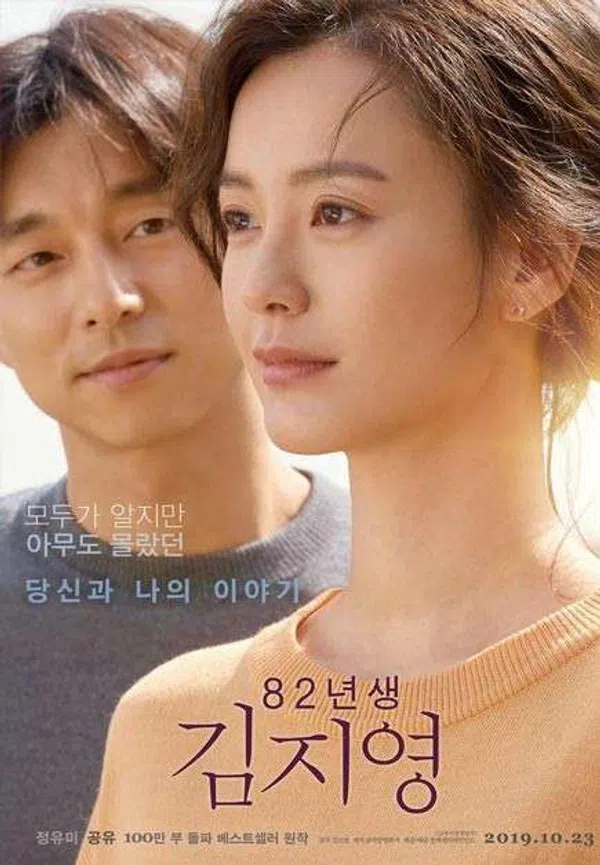 Poster phim Kim Ji Young 1982 trên Xem Phim Fun