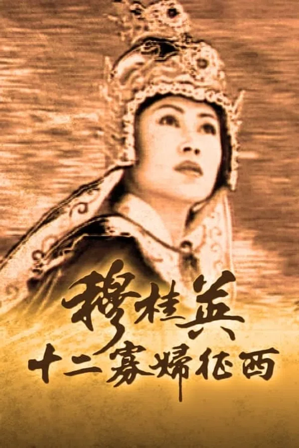 Poster phim Mộc Quế Anh (Phần 2) trên Xem Phim Fun