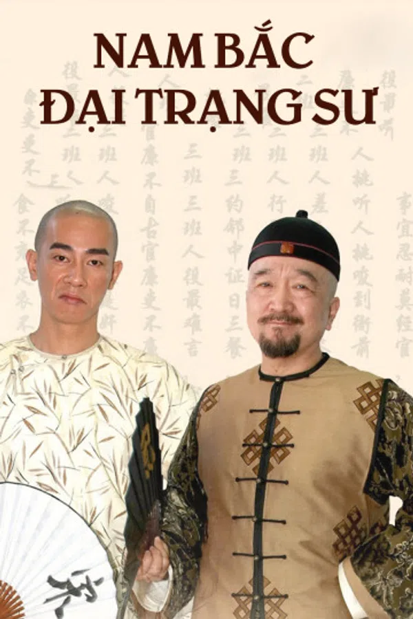 Nam Bắc Đại Trạng Sư