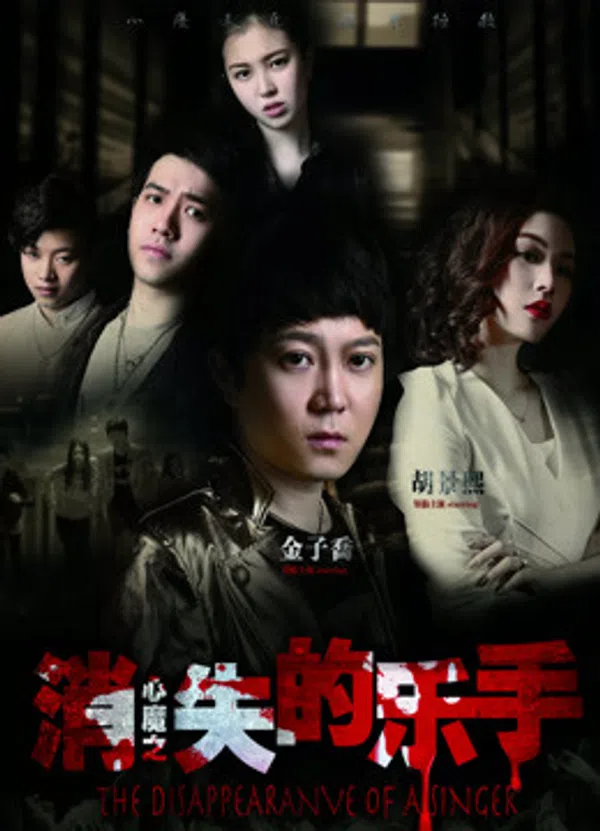 Xem Phim Nhạc công mất tích Vietsub HD Online