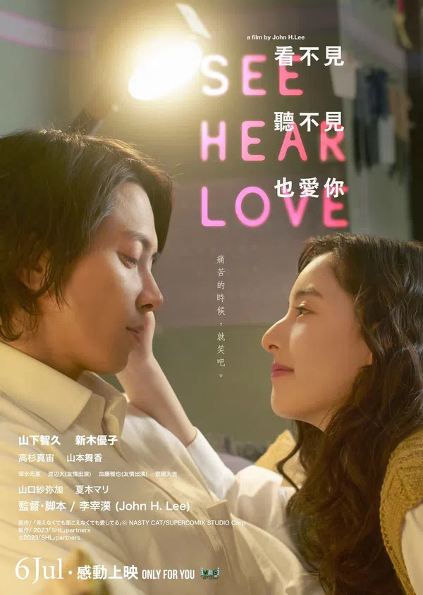 Xem Phim SEE HEAR LOVE Vietsub HD Online
