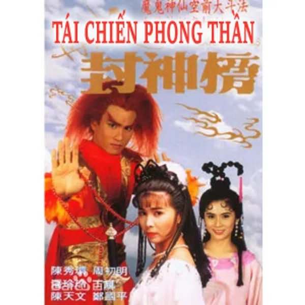 Poster phim Tái Chiến Phong Thần trên Xem Phim Fun