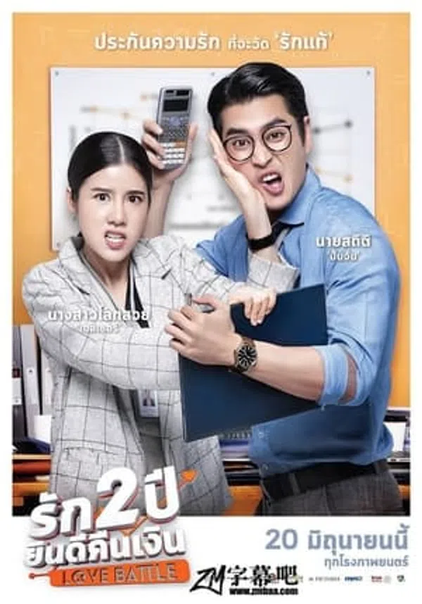 Xem Phim Thách Yêu 2 Năm Vietsub HD Online