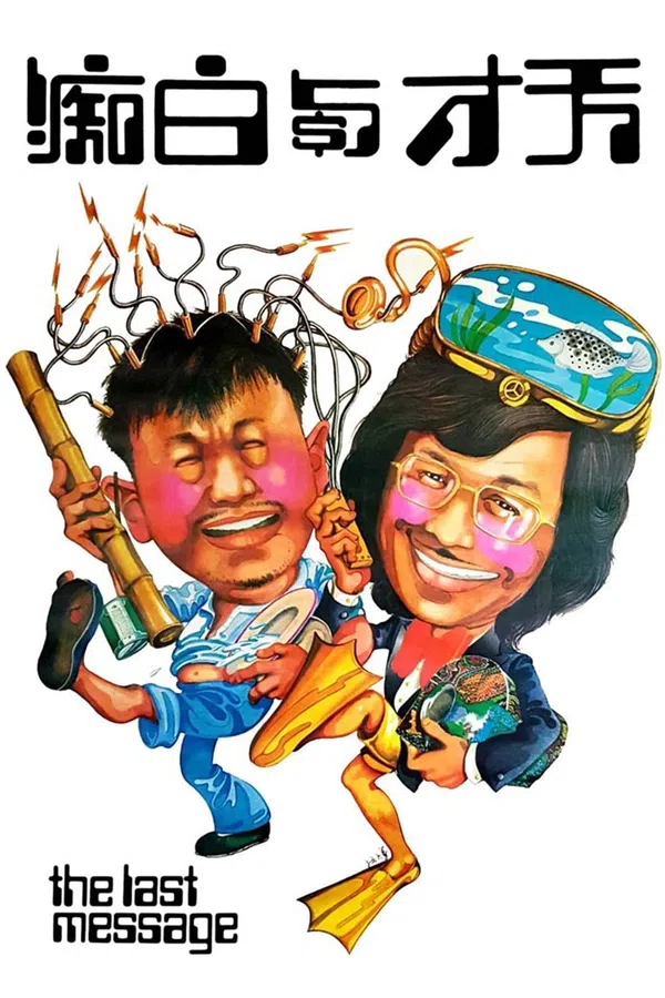 Poster phim Thiên Tài Và Đồ Ngốc trên Xem Phim Fun